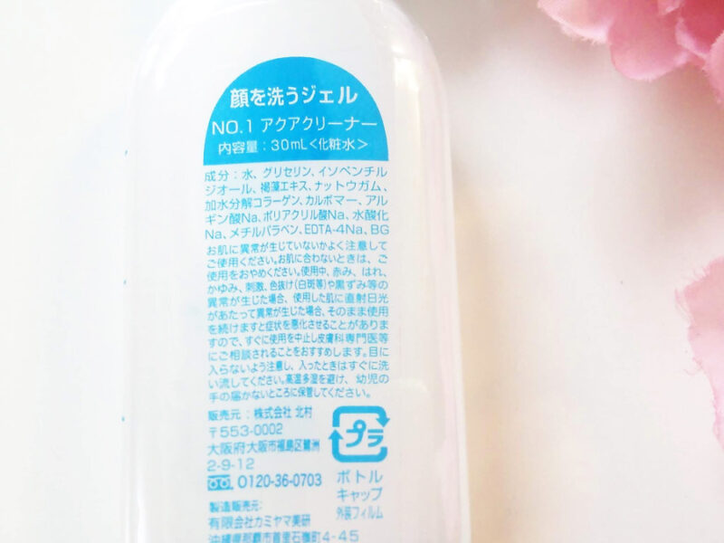 アクアクリーナー全成分