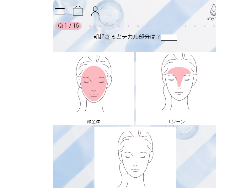 imymeの診断内容