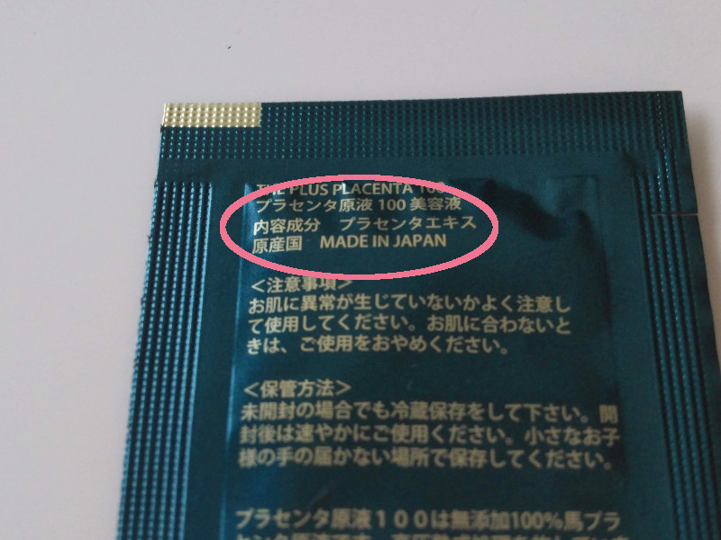 プラセンタ原液100%